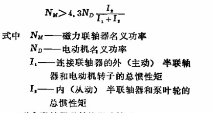 回轉(zhuǎn)窯聯(lián)軸器計(jì)算